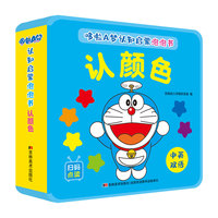哆啦A梦认知启蒙泡泡书 认颜色