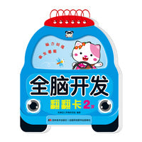 全脑开发翻翻卡 2岁