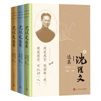沈从文选集（中国现代作家选集典藏丛书）