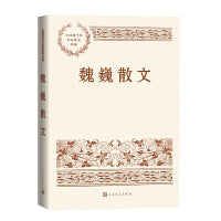 魏巍散文（中国现当代名家散文典藏）