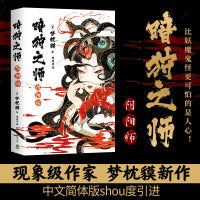 暗狩之师：阴阳师（现象级作家梦枕貘新作“暗狩之师”系列，中文简体版shou度引进！）