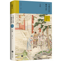马瑞芳品读聊斋志异 人卷  黑神话 钟馗（《百家讲坛》栏目《说聊斋》主讲人马瑞芳代表作品 潜心研究《聊斋志异》四十余年 打开三百多年前光怪陆离的奇幻世界