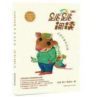 跳跳阅读:第二册