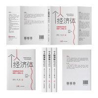 个人经济体：如何抓住时代红利，成就个人财富人生