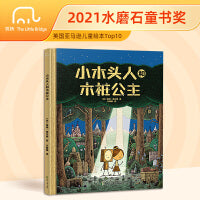 小木头人和木桩公主 （在魔法世界塑造感人的兄妹之情）