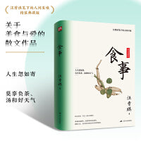食事 精装典藏版！汪曾祺笔下的人间至味