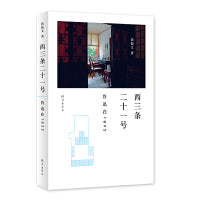 西三条二十一号  鲁迅在1925