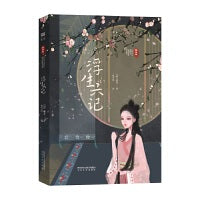 浮生六记