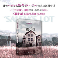 斯蒂芬·金作品系列：撒冷镇（小镇末日题材小说，《小丑回魂》编剧加里·多伯曼执导，同名电影即将上映！）