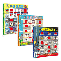 关窗破案（全3册，含“环球侦查、校园奇案、医院谜团”三大主题，48个烧脑迷案，让孩子在高度沉浸中提升观察力、专注力和逻辑推理能力！给4岁+孩子的互动式游戏探案书，15扇窗户，48个案件，引爆逻辑思考力！）