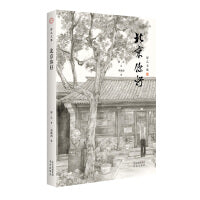 舒乙文集 北京你好 舒乙 老舍之子 舒乙笔下的北京