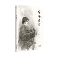 舒乙文集 爸爸老舍 老舍与其他作家区别
