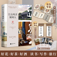 江山风月属闲人（生活美学家雪小禅生活散文集，一本书阅尽雪小禅生活之美。偶尔慢煮生活，偶尔人在旅途。诗书画相伴，猫相陪）