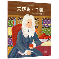 艾萨克·牛顿