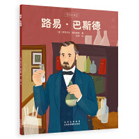 路易·巴斯德