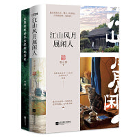 人间有味·雪小禅生活美学散文集2册套装：江山风月属闲人+在薄情的世界里深情地活着