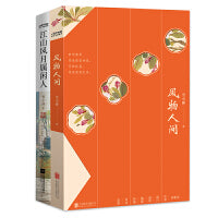 人间有趣·雪小禅生活美学散文集2册套装：江山风月属闲人+风物人间