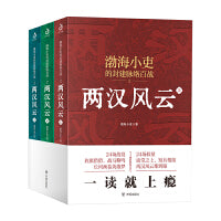 两汉风云（上、中、下）：强汉开疆+光武中兴 这里有一看就上瘾的两汉四百年，更有你想不到的人性解读