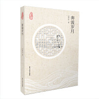 奔流岁月（“钱塘江故事”丛书）