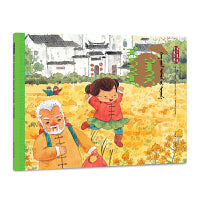 清明·游宏村（蒙）——美绘中国：二十四节气旅行绘本