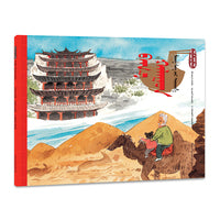 小暑·陇上行（蒙）——美绘中国：二十四节气旅行绘本