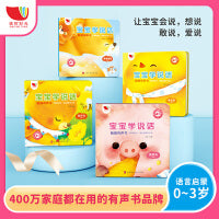 宝宝学说话触摸有声书 系列  真好吃 谁在笑  亲亲抱抱 真好玩  语言启蒙点读有声书 （4册全套）