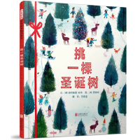 挑一棵圣诞树——精美的缎带设计 英国趣味绘本作家贾维斯创作！