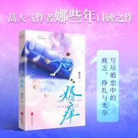 婚痒（一本书透视爱情和婚姻的本质！爱是放肆，而婚姻要克制。人气作者娜些年口碑之作，直击婚恋隐痛，助你解决婚恋困扰，改善两性关系。）