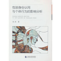 性别身份认同与个体行为的影响分析