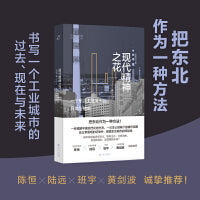 现代精神之花:一个东北工业城市的具体与抽象(“日常生活&档案生成”系列)