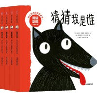 我猜到啦·幼儿艺术启智游戏书（认知篇4册装）【包邮】
