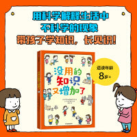 吉竹伸介 没用的知识又增加了