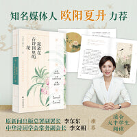 绽放在古诗词里的花：让生活弥漫花香与诗意
