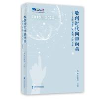 数创时代向善向美——上海创业女性案例与访谈录（2019-2022）