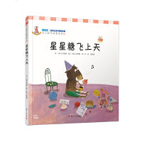 星星糖飞上天（数概念 ·幼儿数学故事绘本)