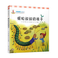 蜈蚣叔叔的袜子（分类和排序·幼儿数学故事绘本)