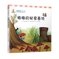 嘟嘟的秘密基地（分类和排序·幼儿数学故事绘本)