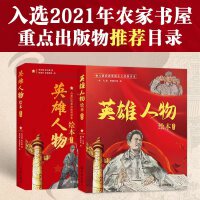 英雄人物绘本（全11册）儿童经典爱国主义红色教育绘本