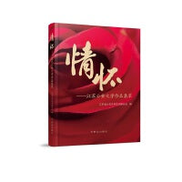 情怀——江苏公安文学作品集萃