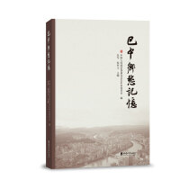 巴中乡愁记忆