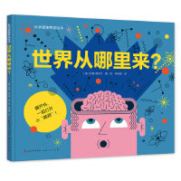 世界从哪里来？