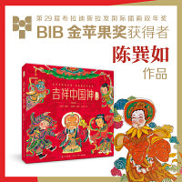 吉祥中国神 中华文化故事绘系列