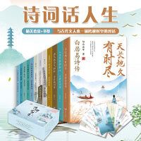 诗词话人生（全12册）套盒+精美书签