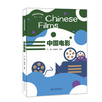中国电影=Chinese Films（丝路汉语系列教材）