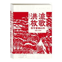 洪流放歌：我写雷锋60年