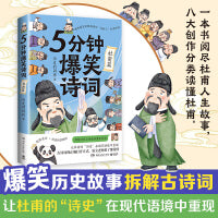 5分钟爆笑诗词：杜甫篇（原新华社资深记者、985高校历史学博士“历史的囚徒”重磅新作！）