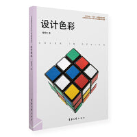 设计色彩