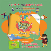 玩着玩着就会了  沉浸式游戏体验学习书，多种思维训练，让孩子轻轻松松学会学习！