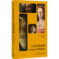 小说中的肖像