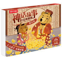 神话故事3D立体剧场 聚宝盆